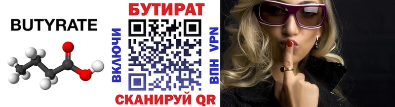 Бутират бутик kraken как войти Сальск